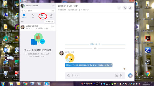 マンガスクール・はまのマンガ倶楽部とSkypeで繋がる11