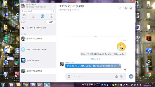 マンガスクール・はまのマンガ倶楽部とSkypeで繋がる15