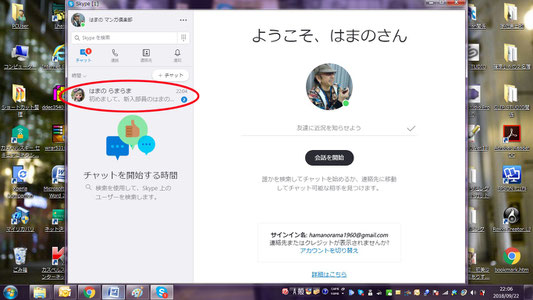 マンガスクール・はまのマンガ倶楽部とSkypeで繋がる09