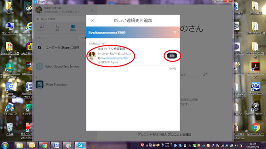 マンガスクール・はまのマンガ倶楽部とSkypeで繋がる04