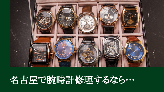 nagoya-watch ページ!