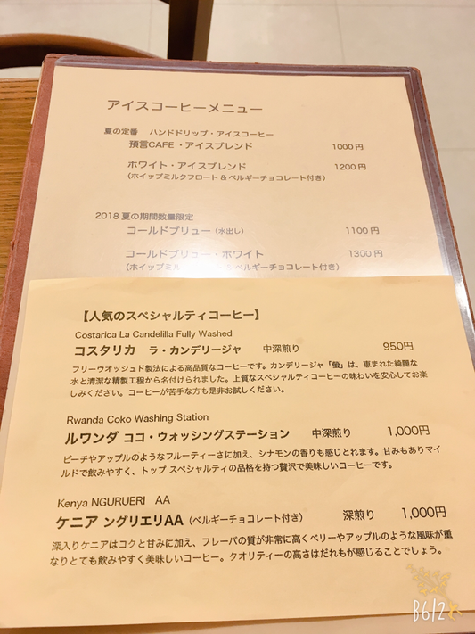 今回は上から2番目、ホイップ&ベルギーチョコレート付きの「ホワイト・アイスブレンド　1,200円」を注文しました♪　ベルギーチョコレートを舌の上で転がしながら飲みましたが、美味でしたよ。1,200円のお茶代だけで、ここまでたっぷりと自分へのラブレターを降ろしてくれる「預言カフェ」。わたしは4か月に一度のペースで「これからの方向性や心構え」をもらいに伺っていますが、これだけ励まして頂けると、それ以上の価値はあるんじゃないかなぁと思っています♪