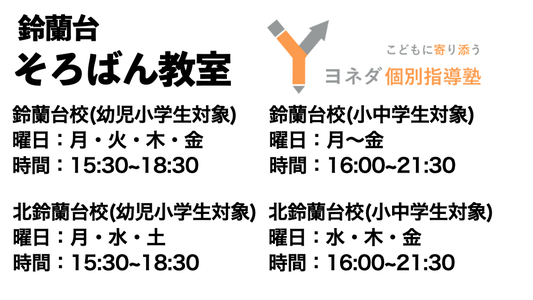 鈴蘭台のそろばん教室