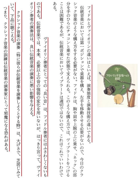 フィドルとヴァイオリンの違い