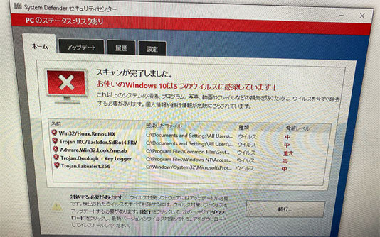 ウイルス、マルウエア感染による不具合　解決方法