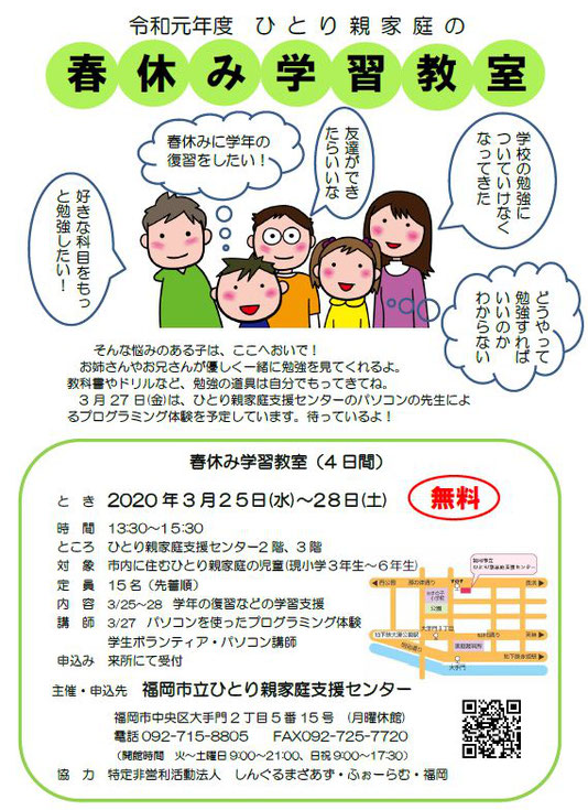 夏休み学習教室