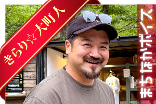 大町市有線放送　桜田スタジオ【まちなかボイス】きらり☆大町人　常盤上一 柏原 清 さん