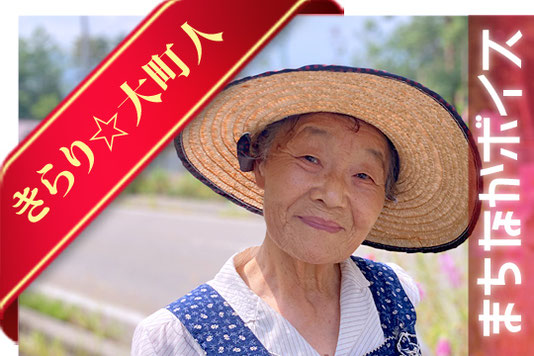 大町市有線放送 桜田スタジオ【まちなかボイス】きらり☆大町人 小林武郎さん 横沢栄治さん