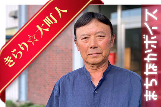 大町市有線放送 桜田スタジオ【まちなかボイス】きらり☆大町人 横沢栄治さん