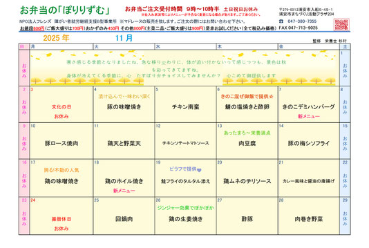 ぽりりずむ　お弁当メニュー　2021年　3月