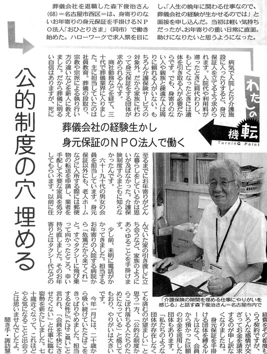 中日新聞に森下俊治支援員紹介