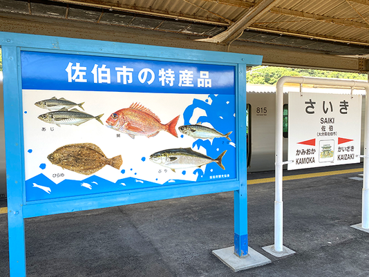 大分ローカルタレントが佐伯駅を訪れた