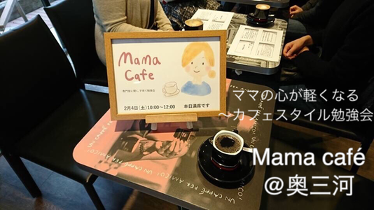 mamacafe-shinshiro ページ!