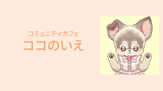 coconoie-yamaguchi