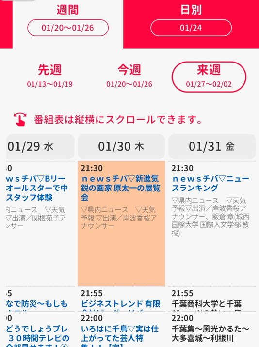 千葉テレビ 番組表