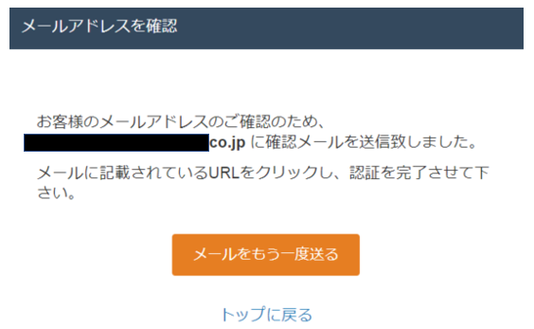 コインチェックのメール確認画面