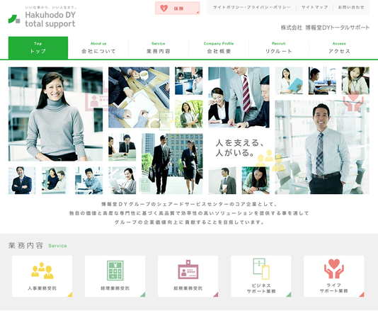 (株)博報堂DYトータルサポートウェブサイトより