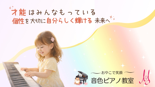 pianohashimotopastel ページ！