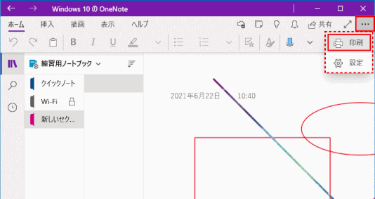 onenote107:ページの印刷