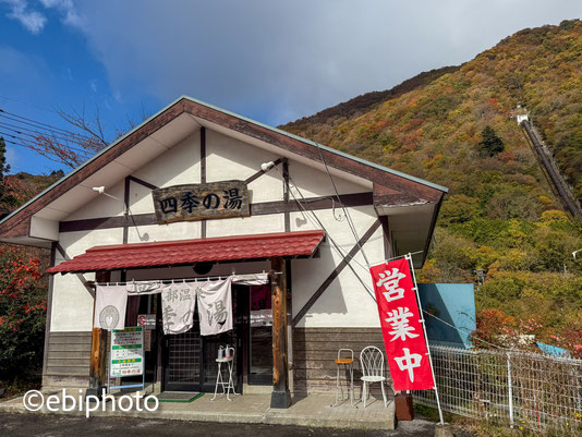 黒部温泉 四季の湯