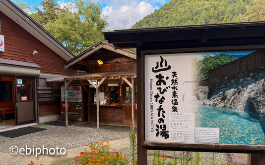 おびなたの湯