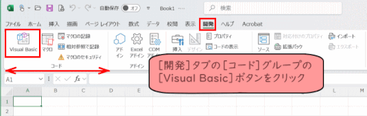 (C2L09_01) VBE を直接起動する