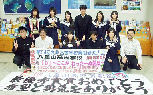 九州高校演劇研究大会で最優秀賞を受賞し、全国大会出場を決めた八重高演劇部=17日夜、石垣空港