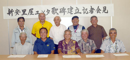 「星克先生の詩作を内外に伝えたい」と歌碑建立を発表する前盛会長(前列中央)ら期成会役員=白保公民館