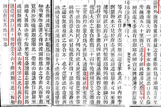 「葛瑪蘭廳志」(成文出版社「中國方志叢書」より)