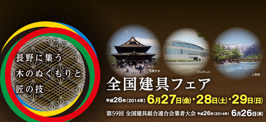 長野県の建具屋さん！頑張って！