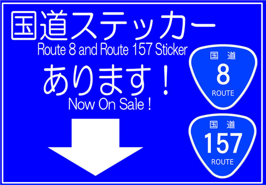国道ステッカー Amazon.co.jp: の国道ステッカー 国道1号 東海道 三重 : 車＆バイク