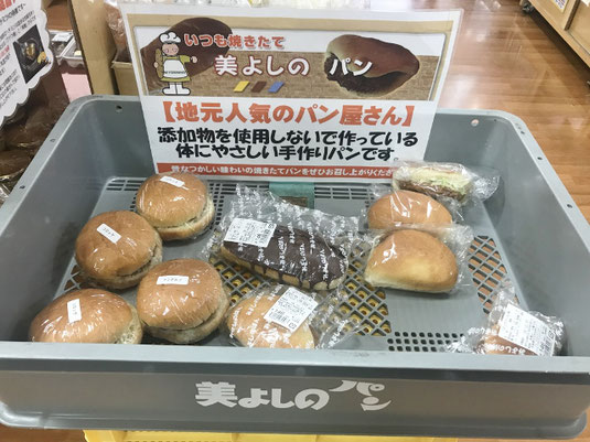 茨城県 ご当地パン 美よしの