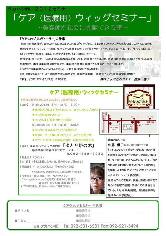 セミナー３ 美容用品 美容材料 美容ディーラーのタカハシ 福岡 佐賀 長崎 熊本 大分