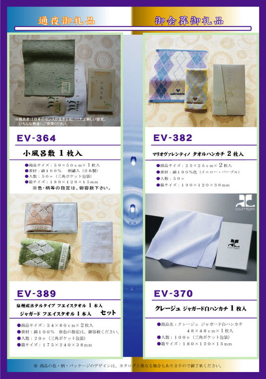 家族葬用 会葬御礼品 カタログのご案内 enya gift ページ