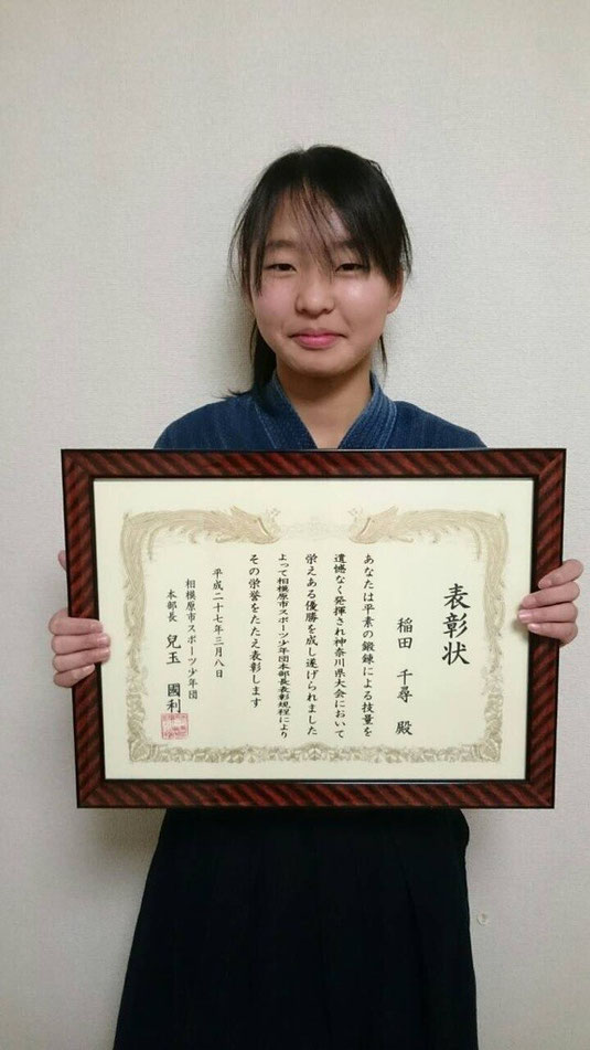 　　　　　　　　　　　　　　　稲田千尋　平成２６年度相模原市スポーツ少年団本部長表彰　おめでとうございます