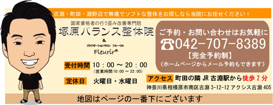 古淵、淵野辺、町田で優しい施術の整体、整骨院をお探しならおすすめです。