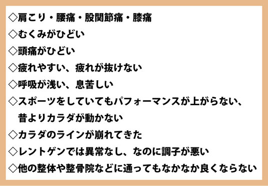 頭痛やむくみ、腰痛肩こりなどはもちろん。骨盤矯正もおまかせください！