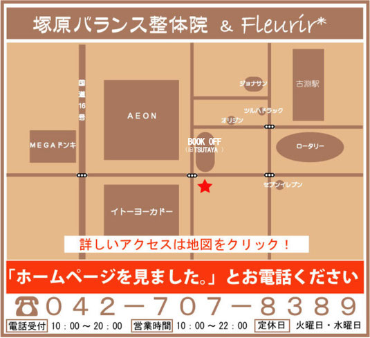 相模原市南区古淵の塚原バランス整体院のアクセス