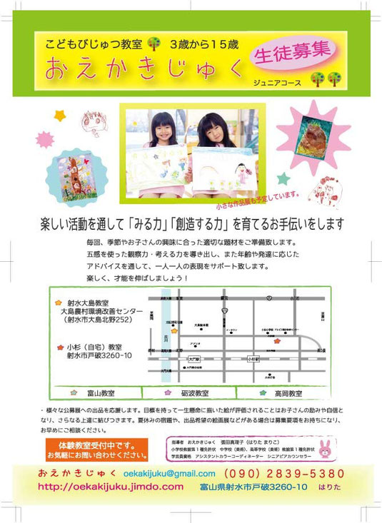 おえかきじゅくチラシ
