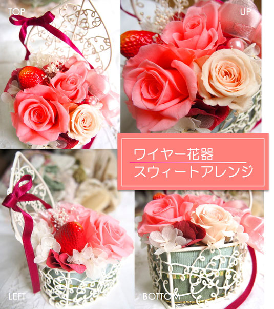 プリザーブドフラワーハート型ワイヤー花器アレンジメント プリザーブドフラワーハート型ワイヤー花器アレンジメント