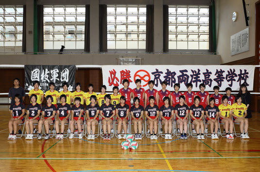 京都両洋高校女子バレー部 京都両洋高校女子バレー部