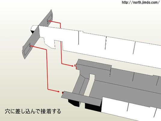 シャーシ前部の突起を部品④の切り込みに差し込み、接着します。