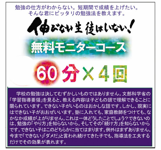 60分×4回の体験授業で当塾の授業の質を体験してください。