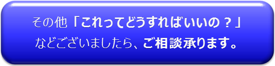 これってどうすればいいの？,CanaL法務会計,お問い合わせメール