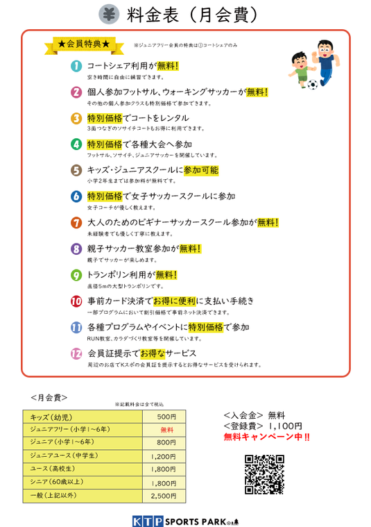料金表（月会費）