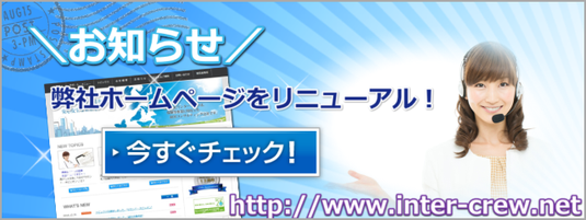 ＼お知らせ／弊社ホームページをリニューアル！今すぐチェック！