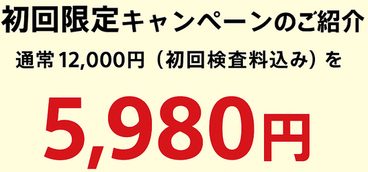 腰痛専門整体院フィジカルスタジオ246八王子院の初回限定キャンペーンのお知らせです