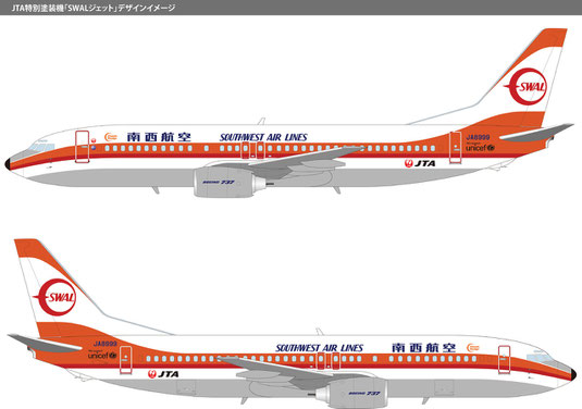 うちなーの翼 南西航空