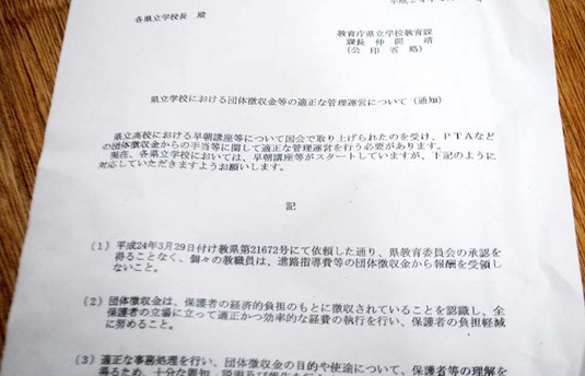各県立高校に対し、早朝講座などの報酬を受領しないよう求める県教委の通知文書
