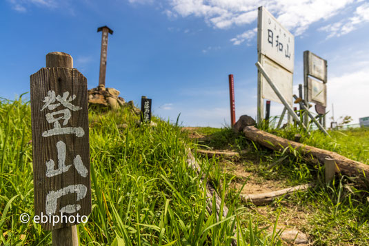 日和山